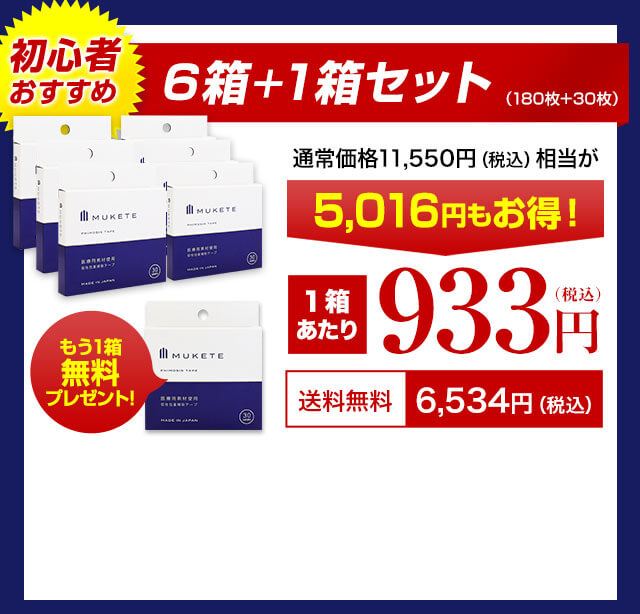 ヒトカワむける！MUKETE（ムケテ）仮性包茎補助テープ【公式】日本サプリメントフーズ